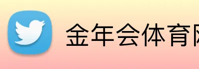 金年会体育网站 Logo